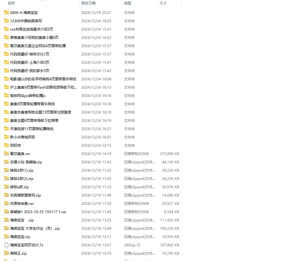 html网页源码无偿分享