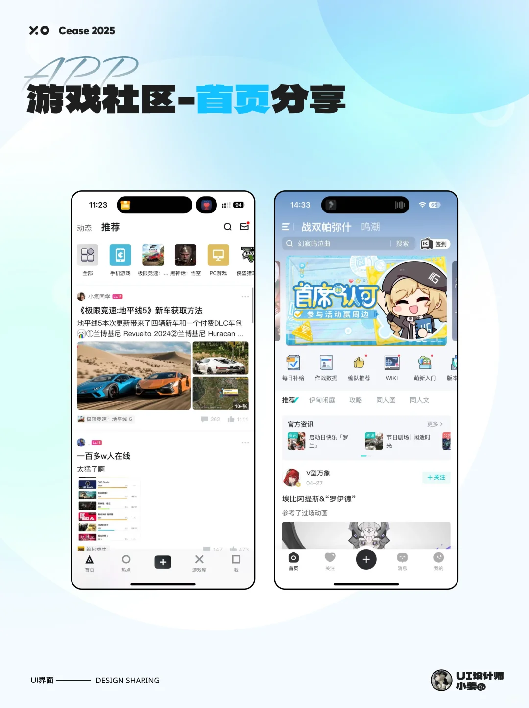 UI设计-游戏社区首页分享｜灵感分享