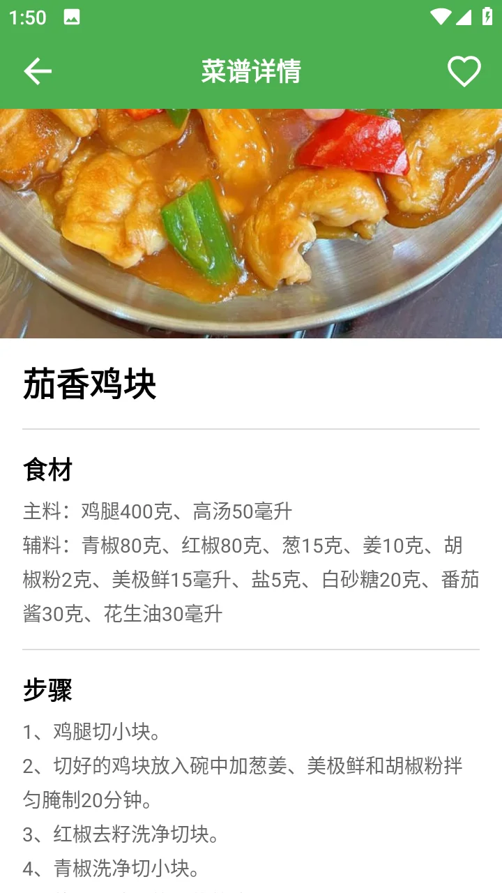 安卓AndroidStudio 食谱手册App源码+报告 j