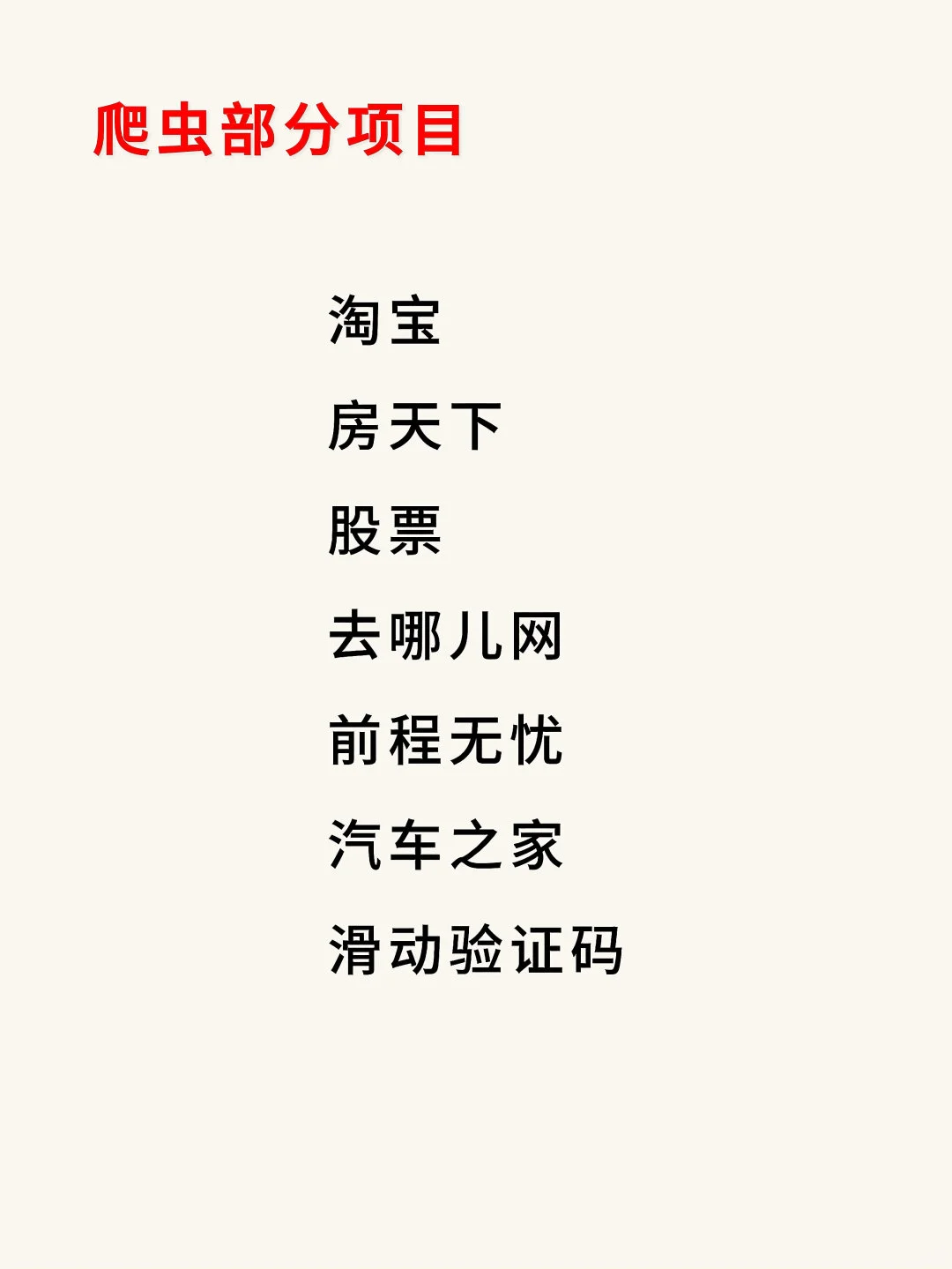 100个爬虫实战案例(附源码)，拿走直接用！