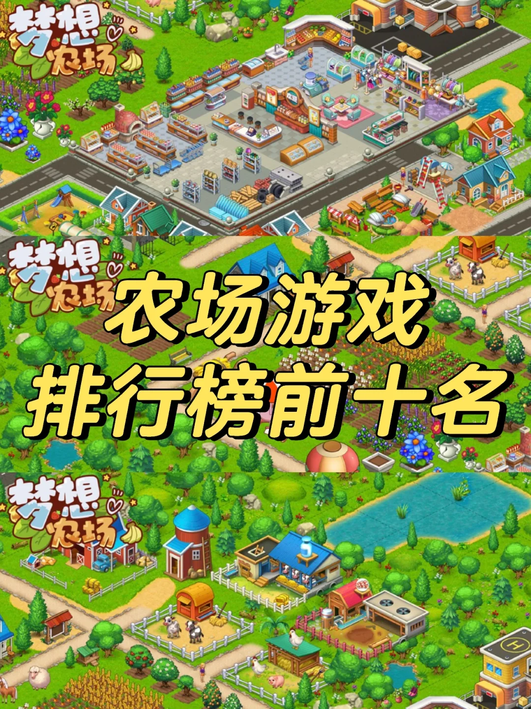 农场游戏排行榜前十名