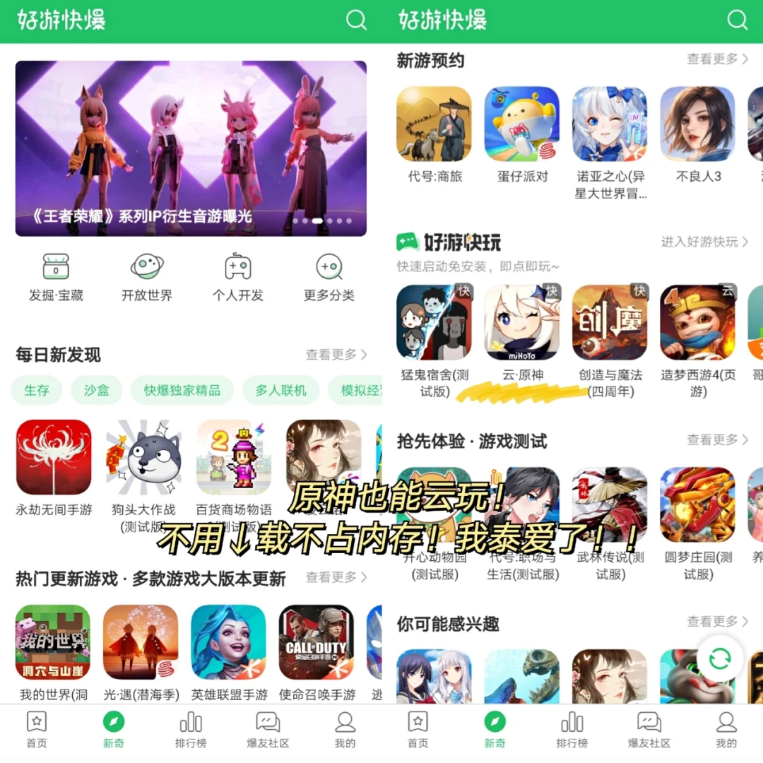 相见恨晚❗️❗这就是游戏APP的天花板吗