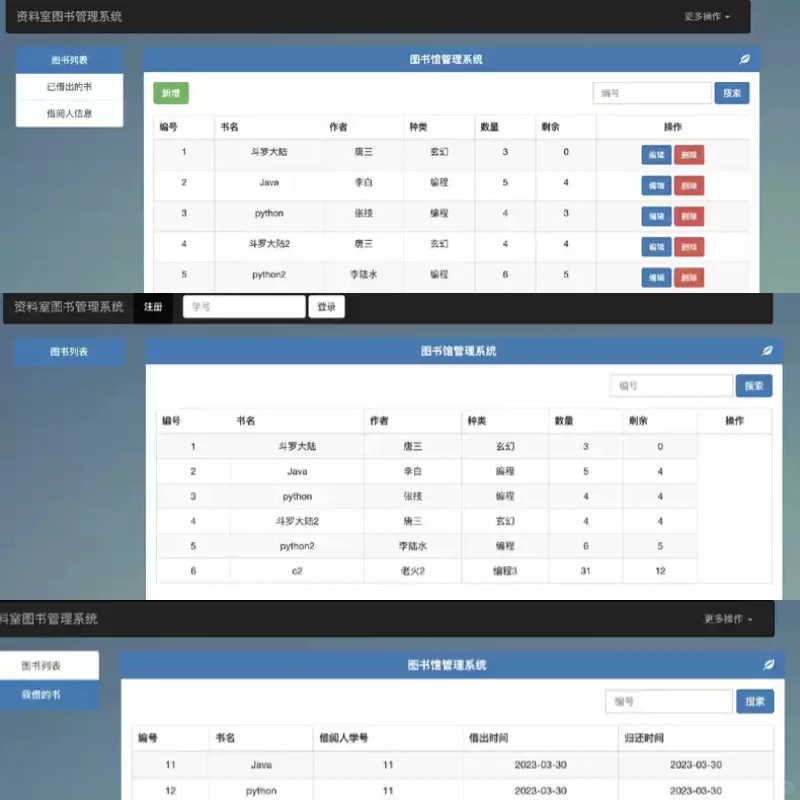 Python、flask、mysql资料图书借阅系统源码