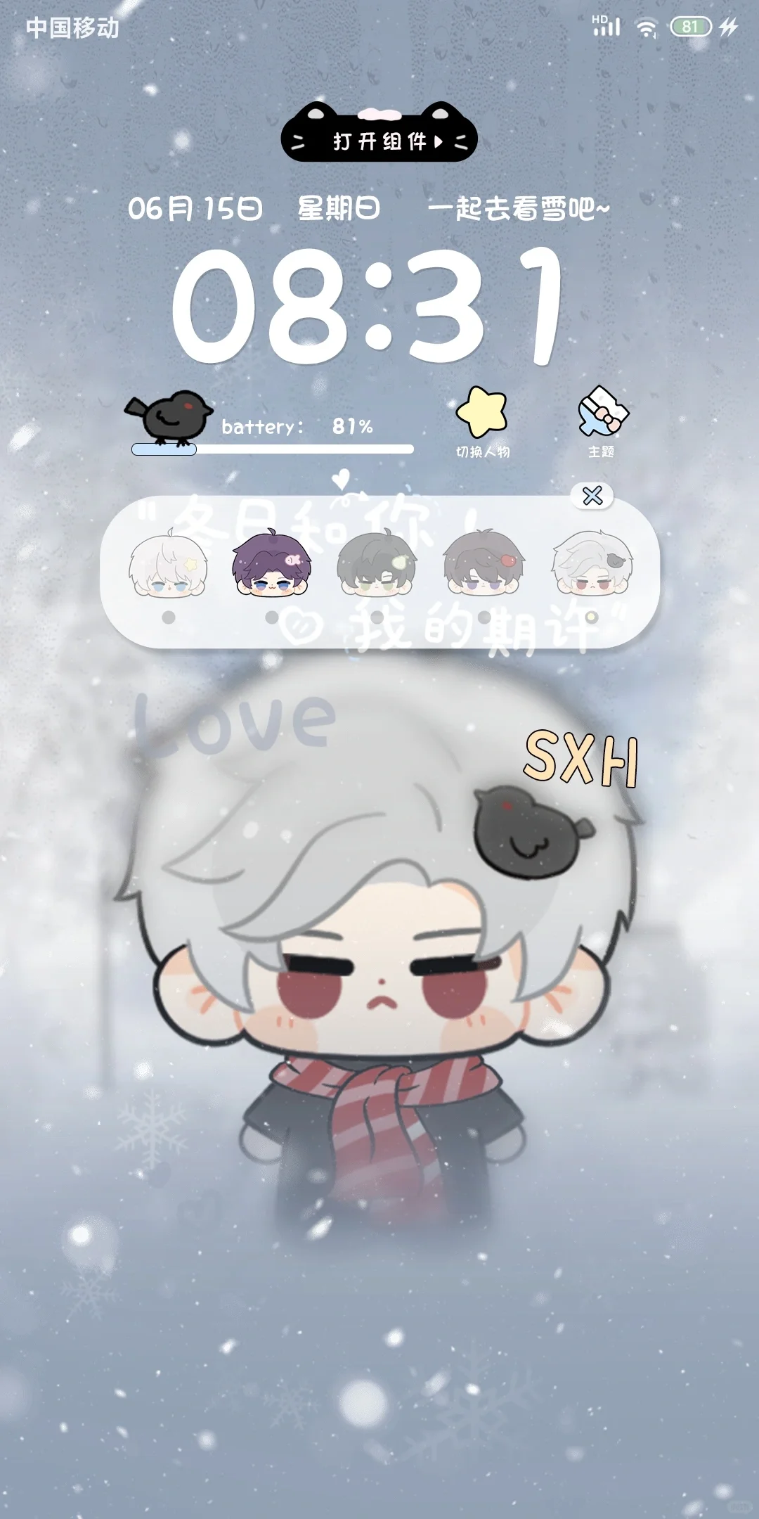 这个手机主题我好爱呀！