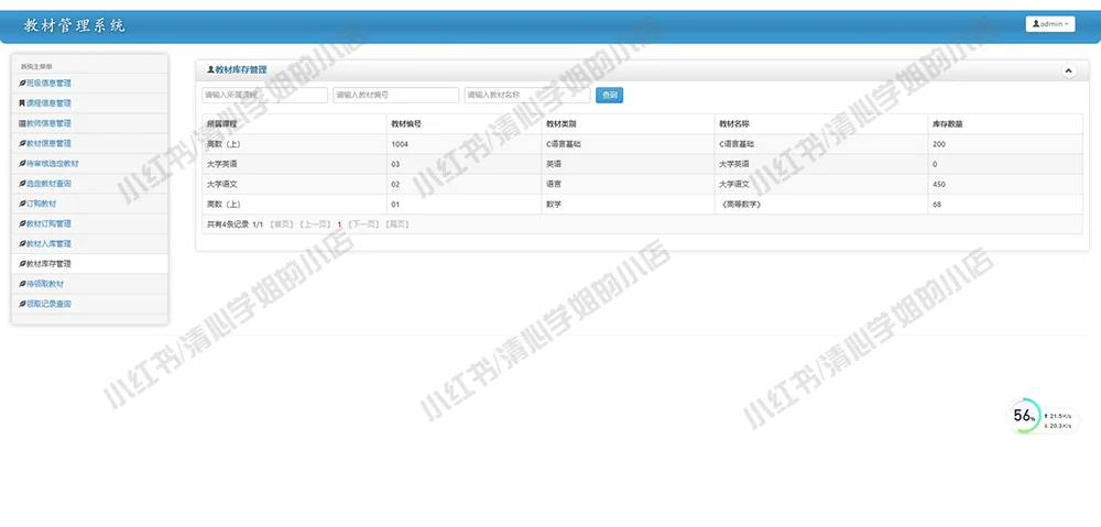 SSM教材管理系统javaweb课程信息源码MySQL