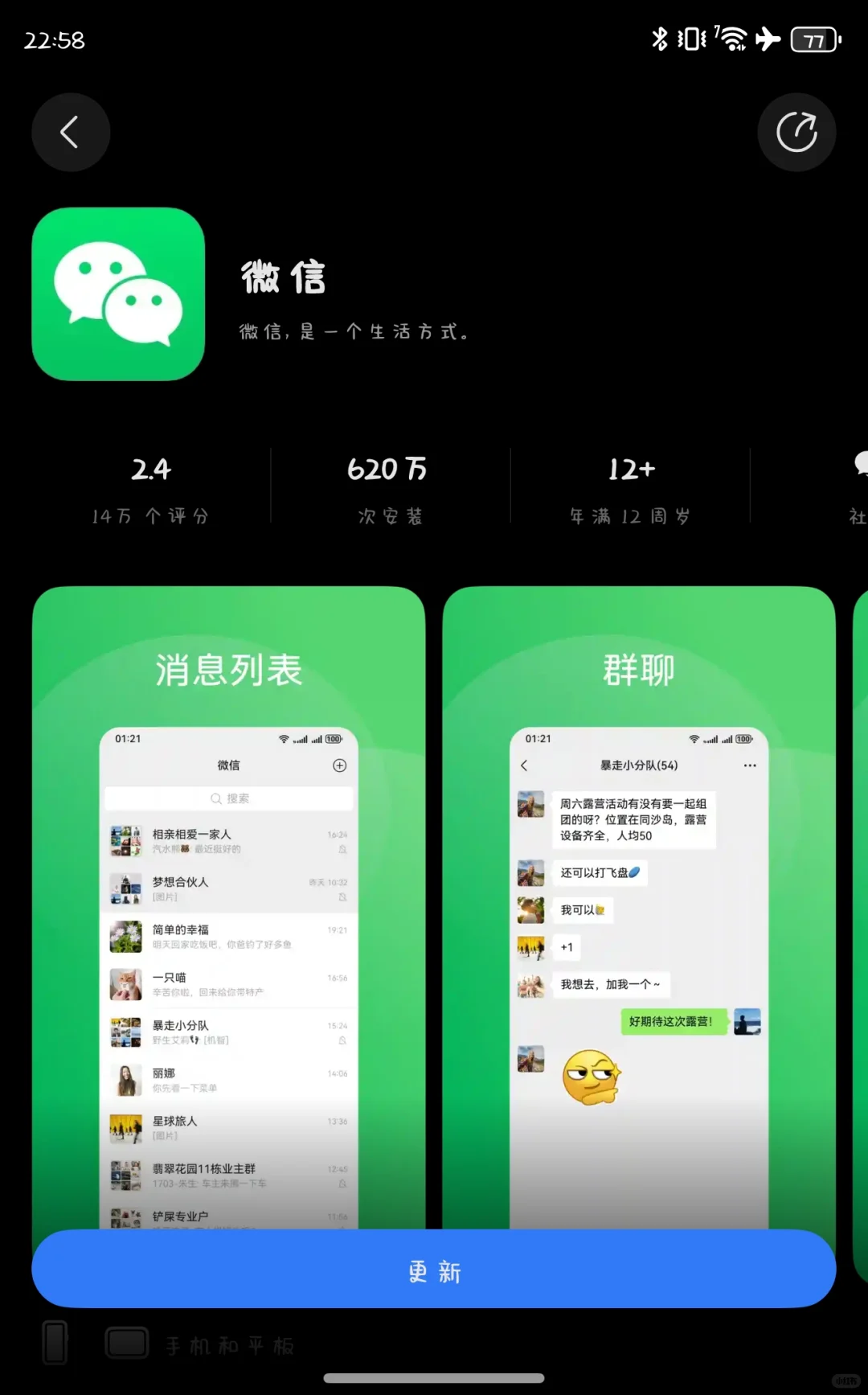 灵魂提问！Pura X 微信平板模式能更新 app么