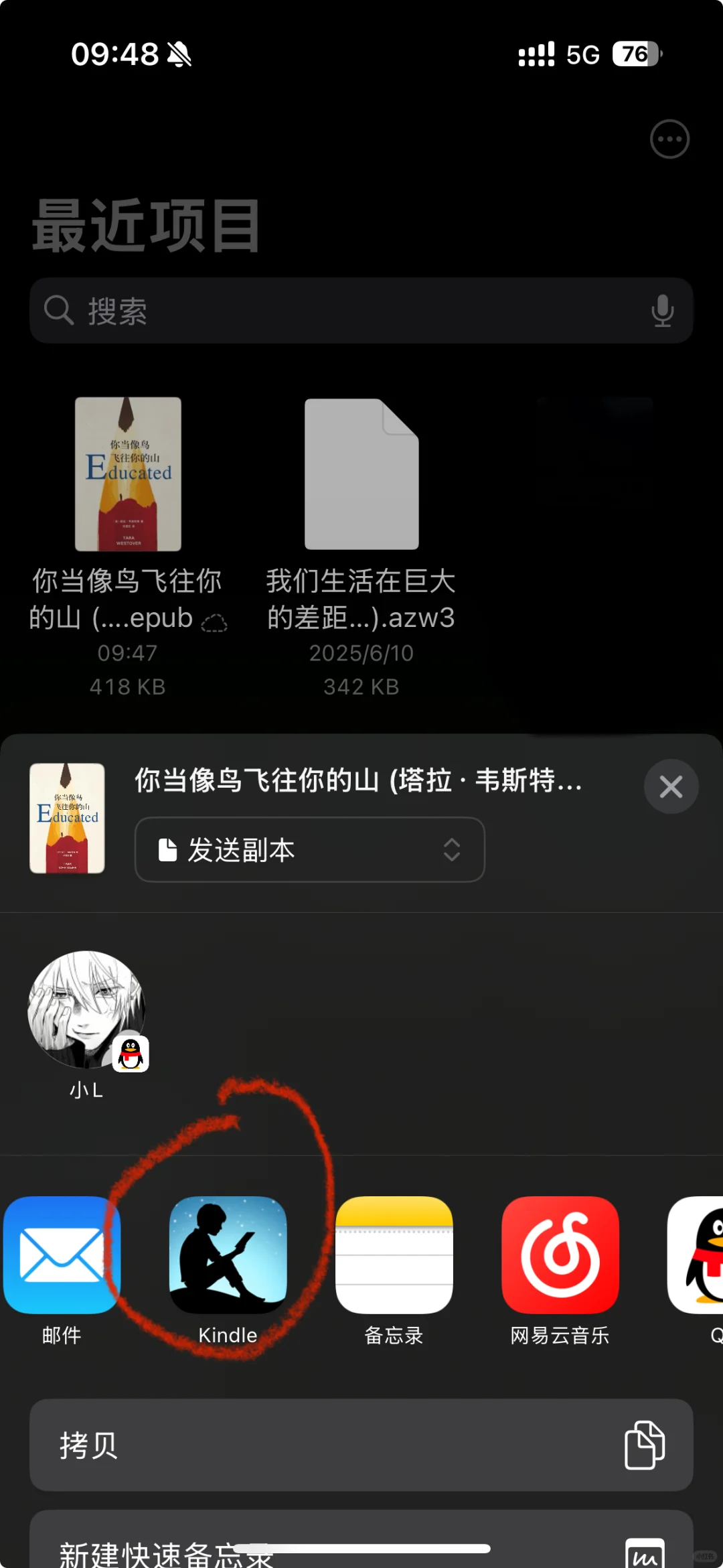 Kindle手机传书 苹果版 通俗易懂（自用版）