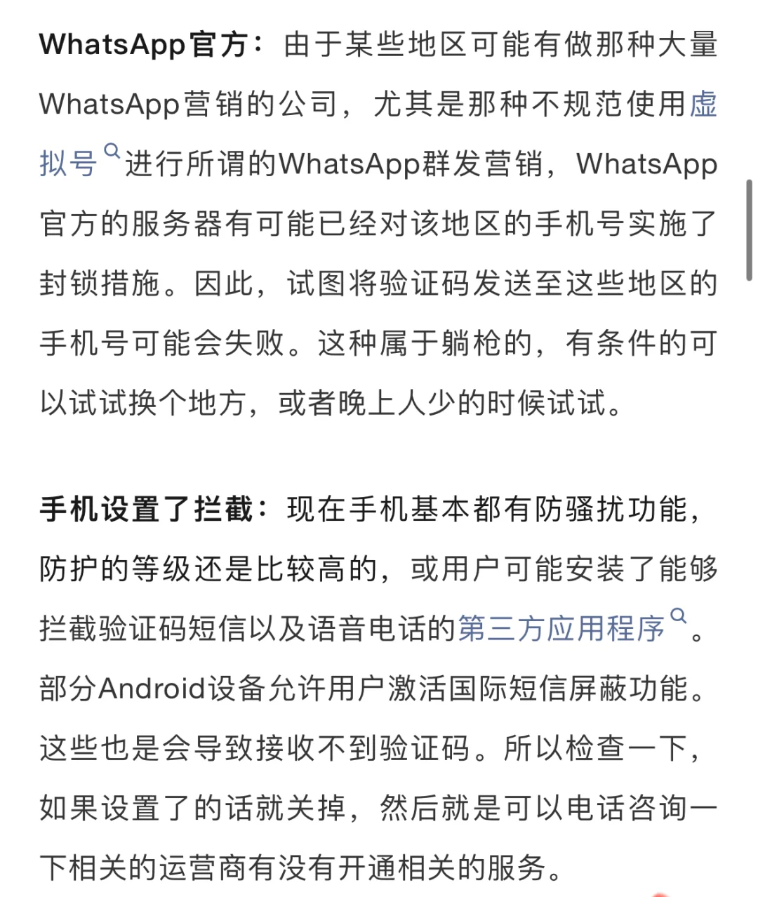 WhatsApp超全攻略