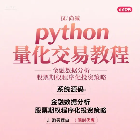 Python量化交易|股票期权投资策略源码