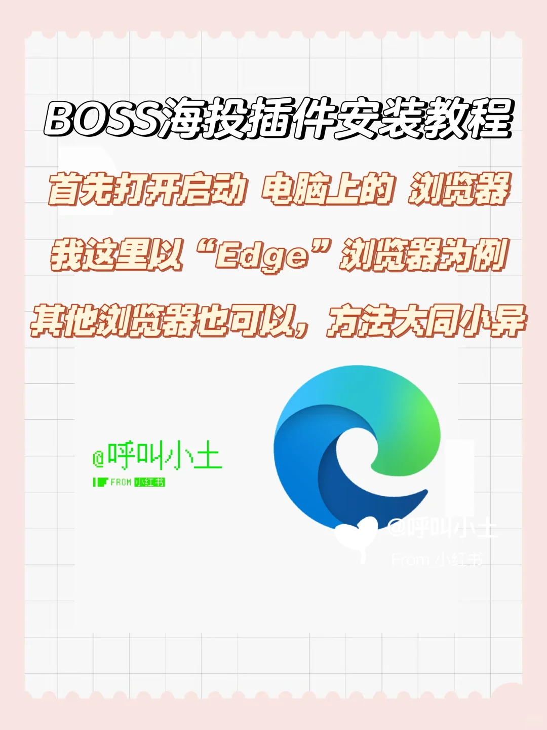 你们要的BOSS插件~海投助手