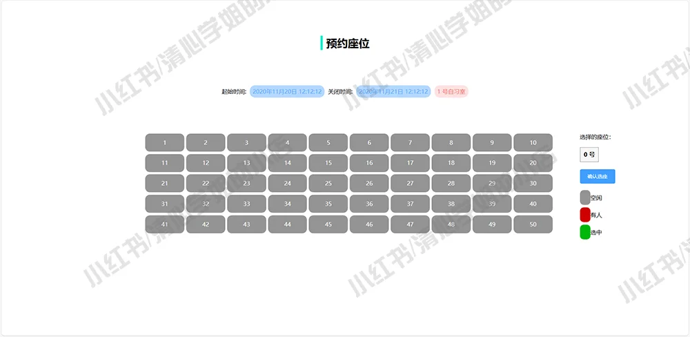 springboot+vue图书馆选座系统源码mysql