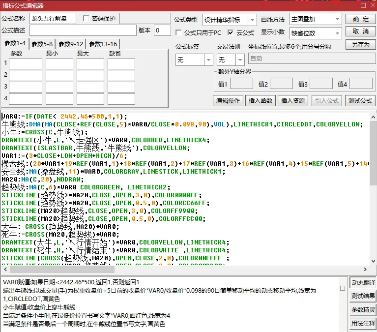 通达信手机版【龙头五行解盘】指标源码版面