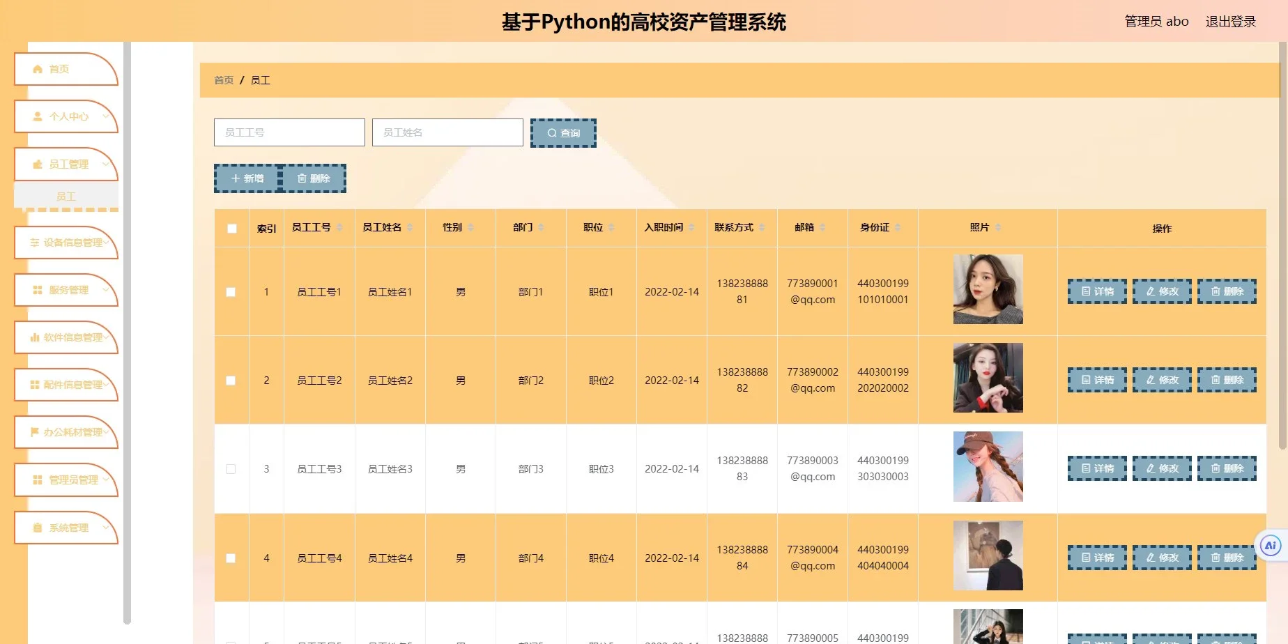 python源码：高校管理系统