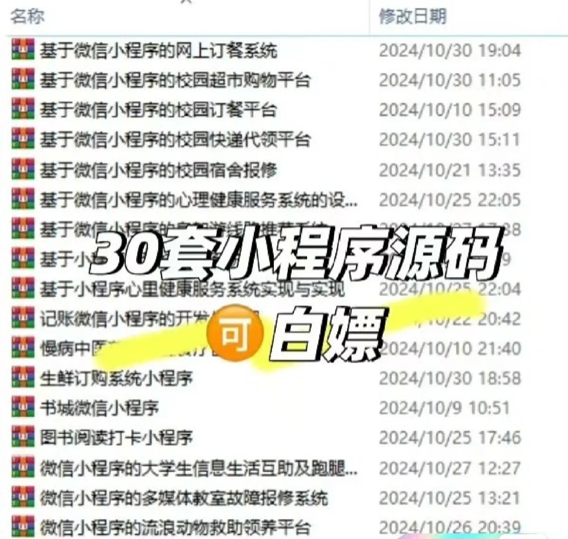 小程序源码合集带后台三十套完整案例，涵