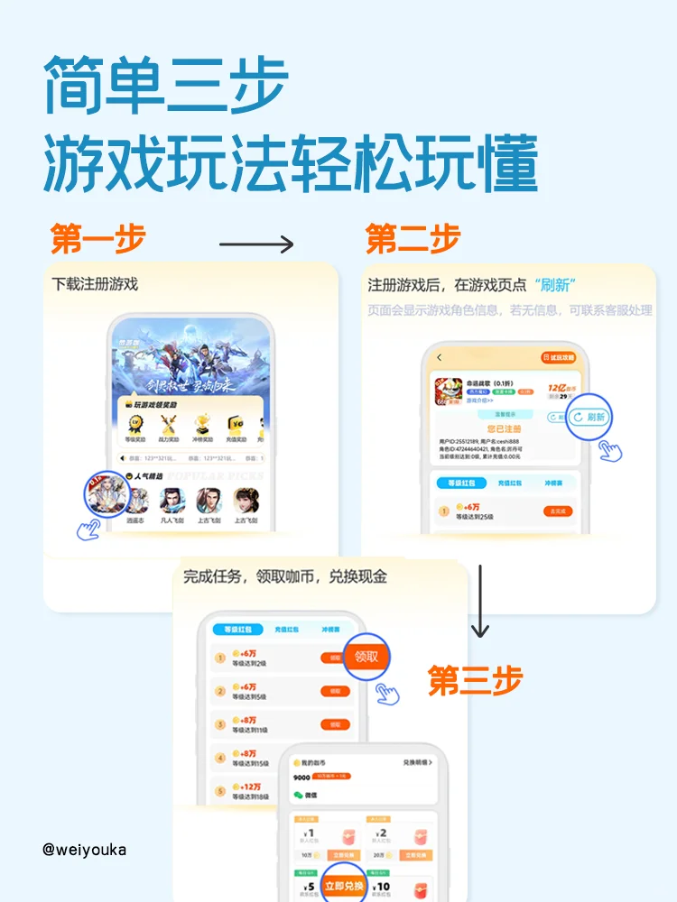 边玩游戏边“赚”的app-微游咖