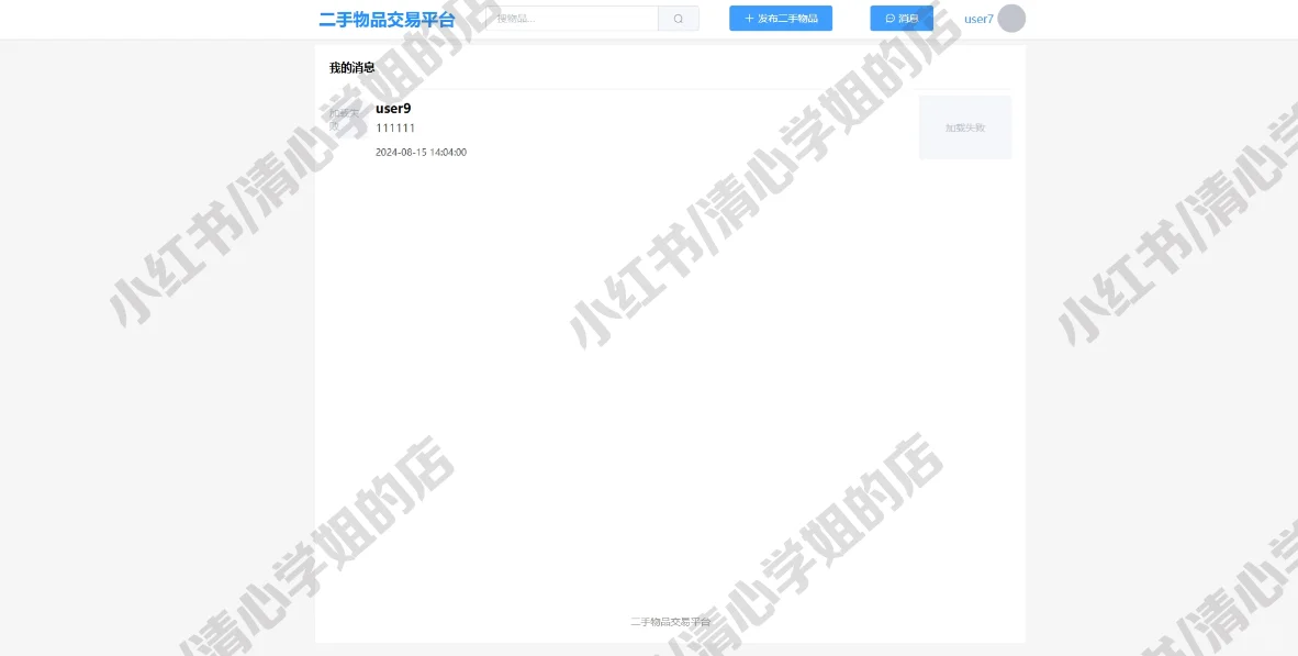 SpringBoot+Vue二手交易平台java源码mysql