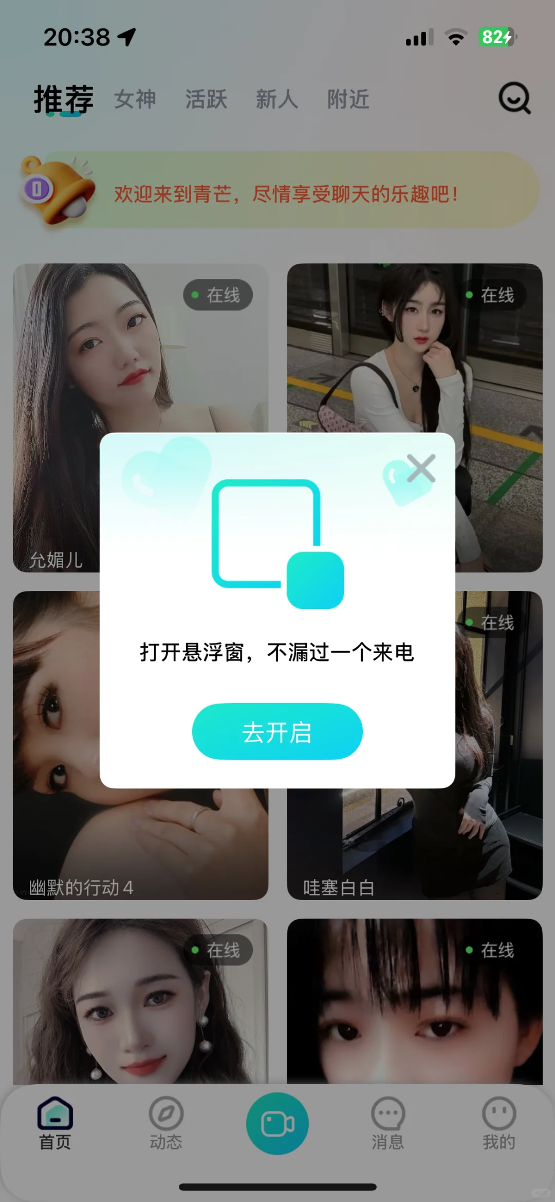 1V1视频聊天交友二开升级版全套源码