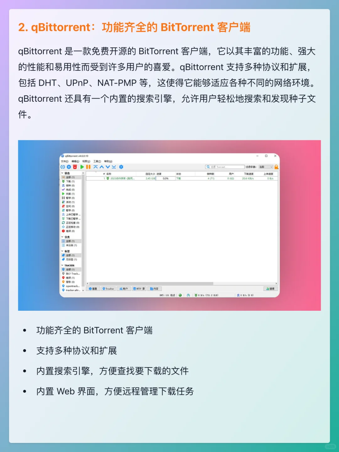 告别迅雷！这些才是免费又好用的BT下载神器