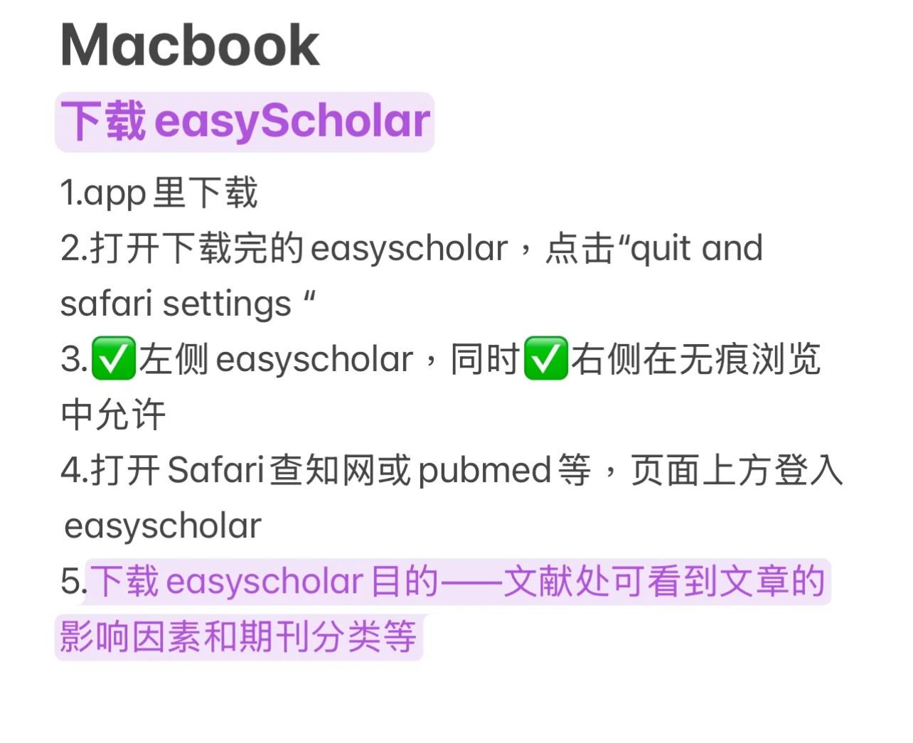 苹果电脑下载easyscholar查影响因子及期刊