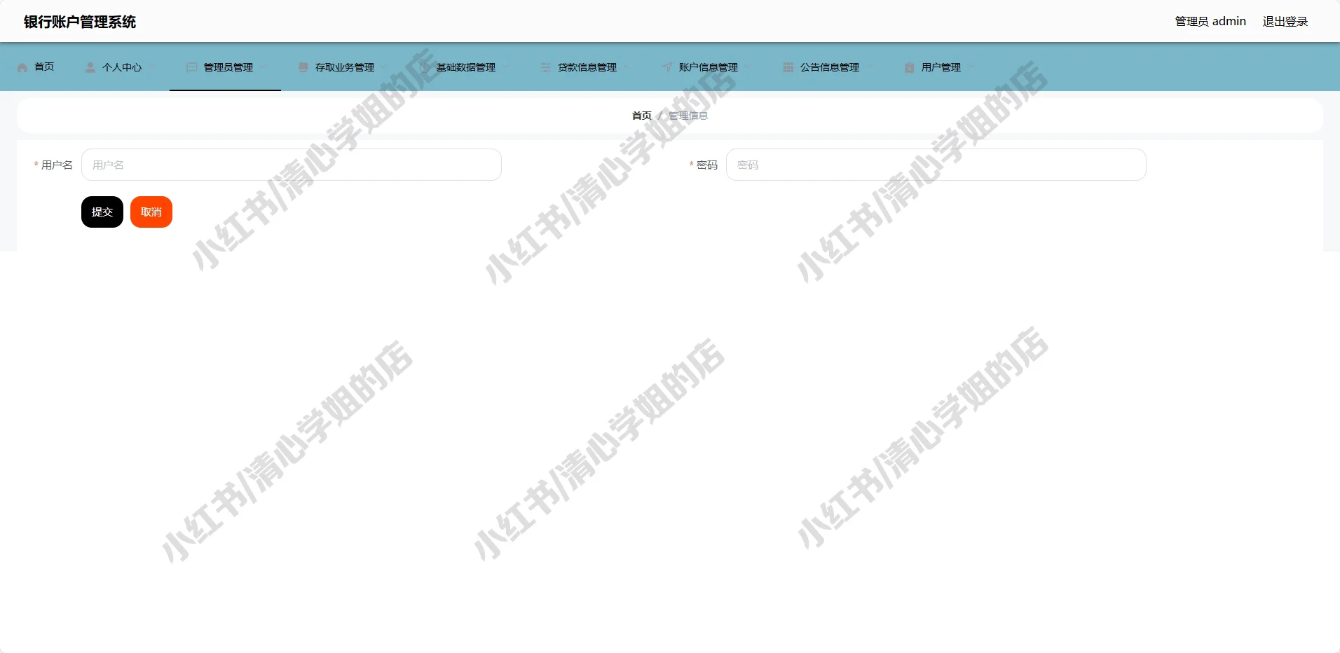 SpringBoot+Vue银行账户管理系统源码mysql