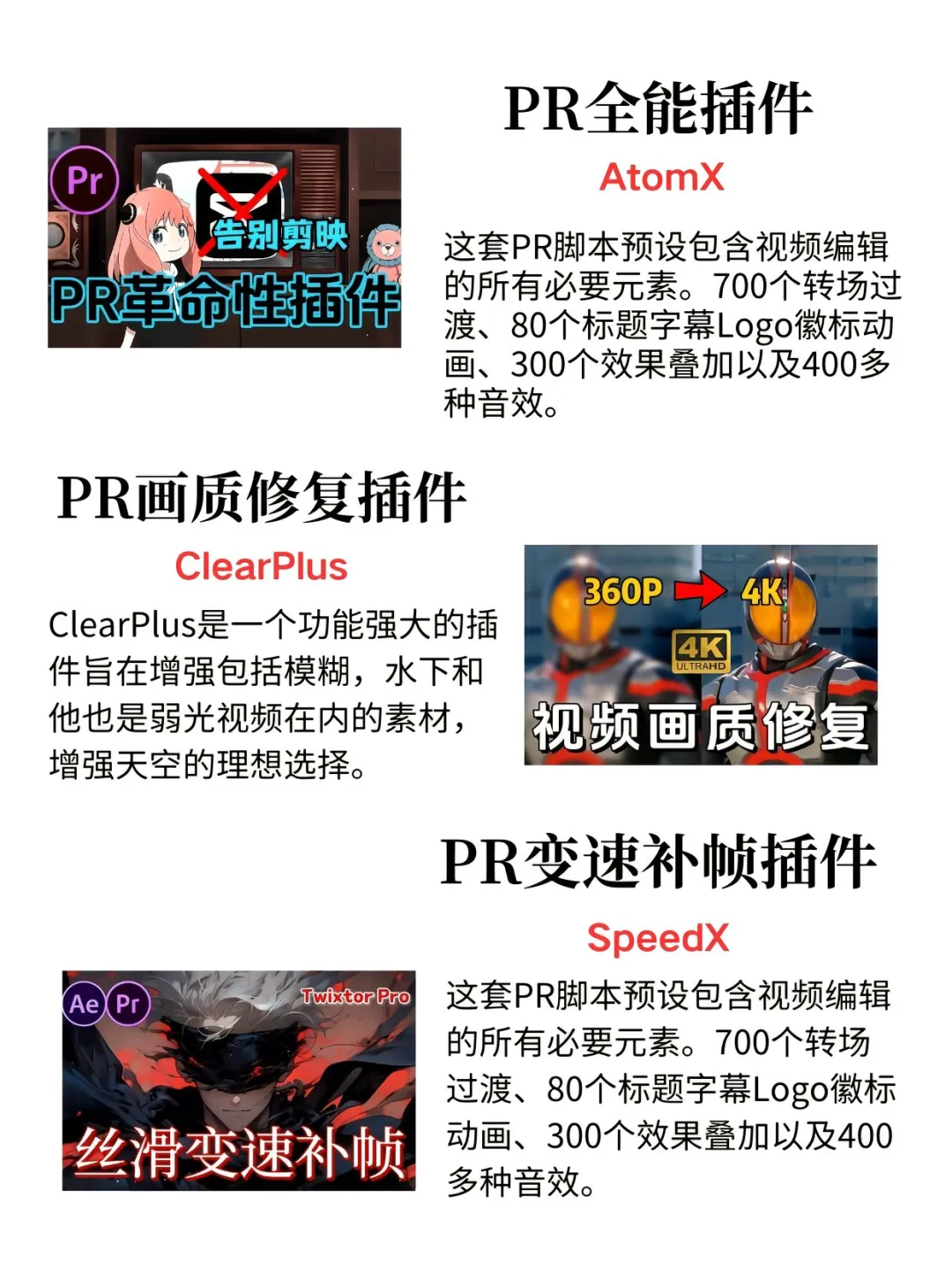pr插件合集来啦！你确定不用？