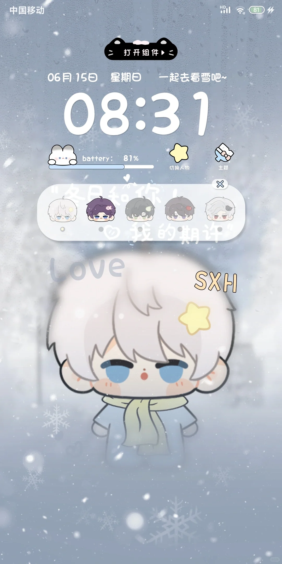 这个手机主题我好爱呀！