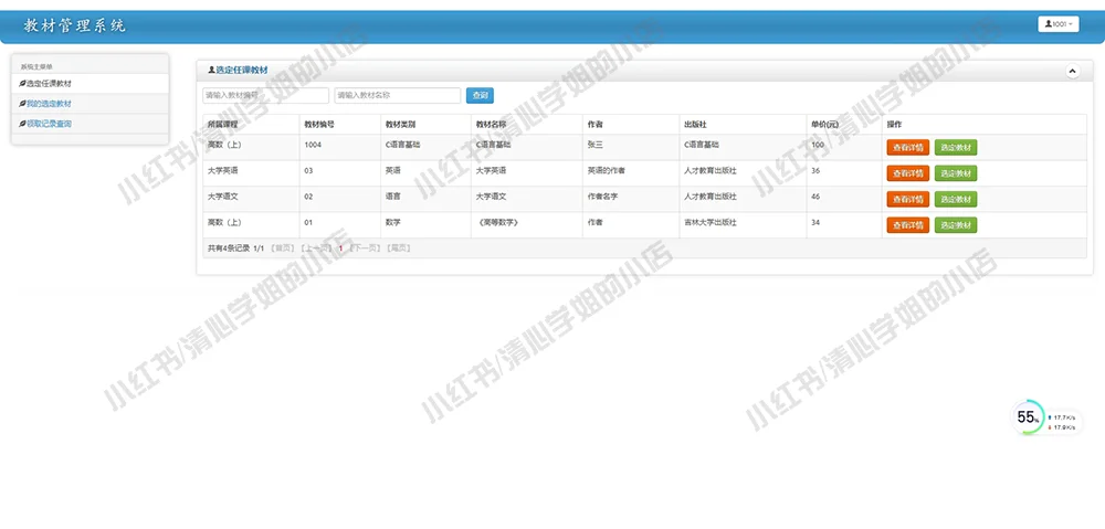 SSM教材管理系统javaweb课程信息源码MySQL