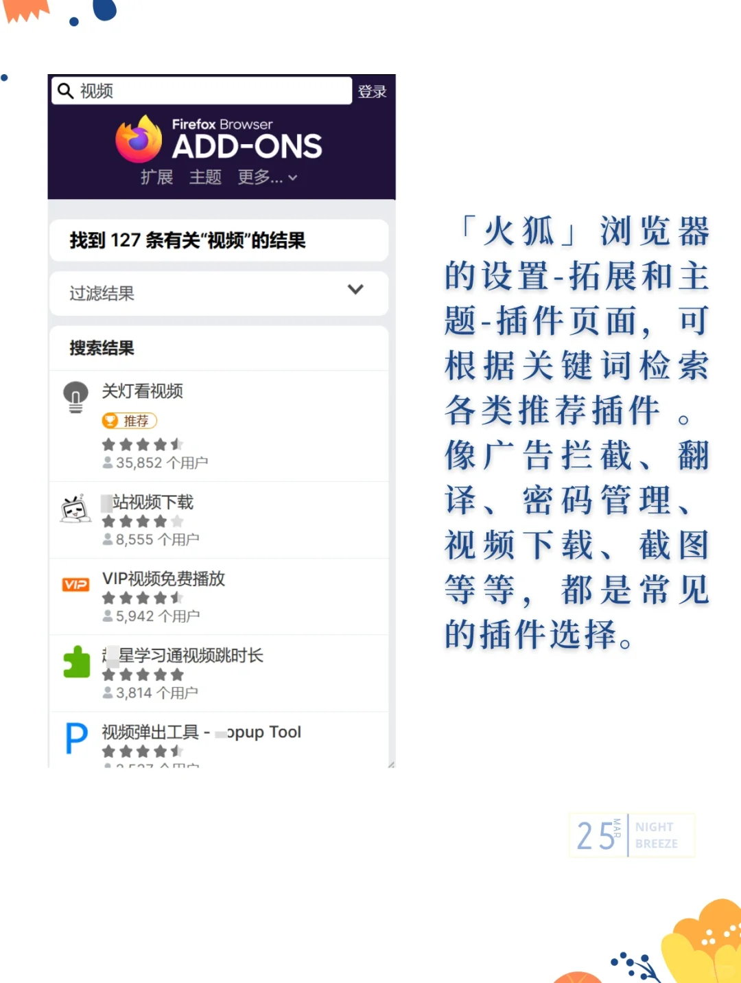 产品经理学习笔记(Day30)：插件是什么？