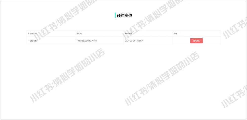 springboot+vue图书馆选座系统源码mysql