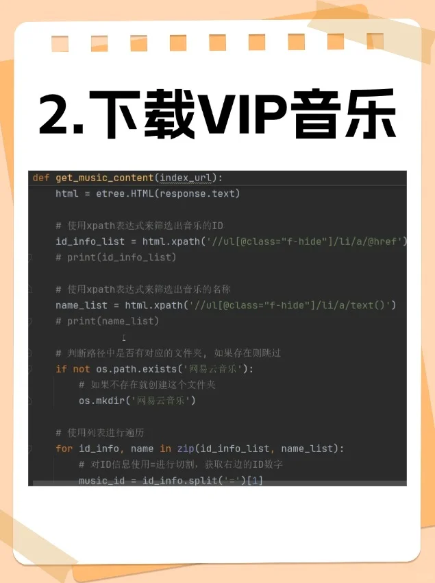 12个Python爬虫练手项目！！附源码