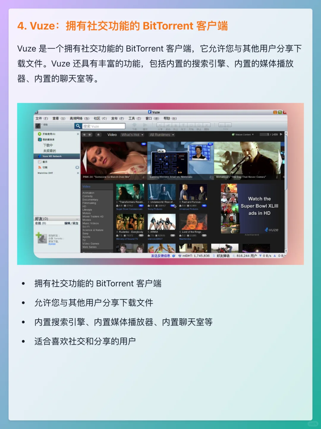 告别迅雷！这些才是免费又好用的BT下载神器