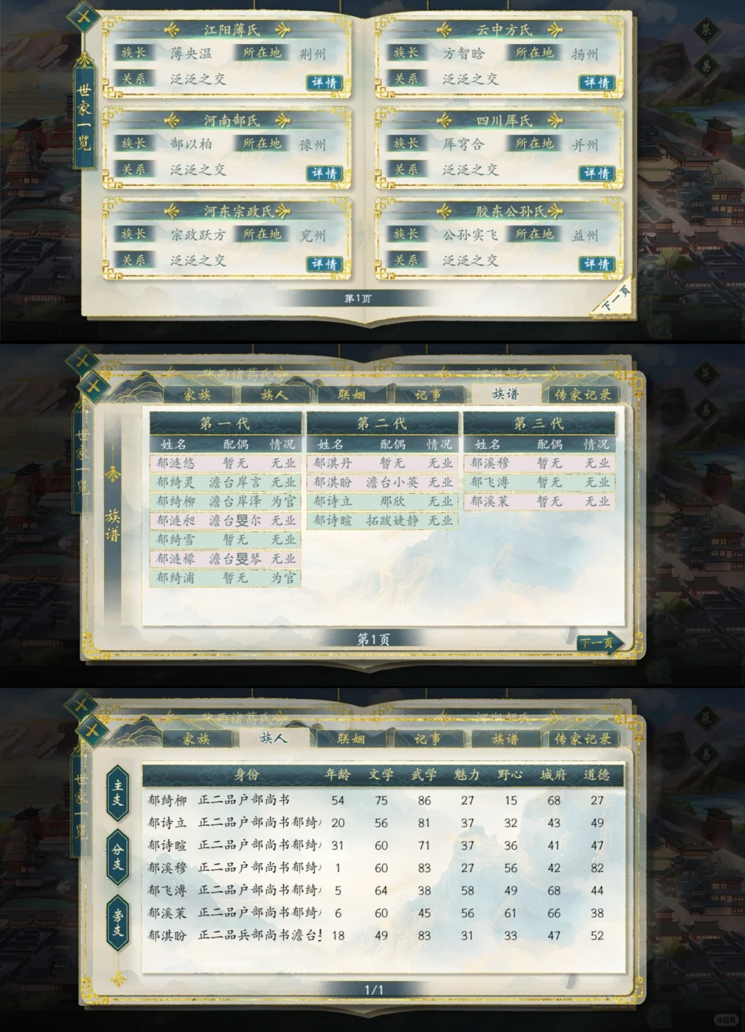 易次元有这么丰富的世家体系？