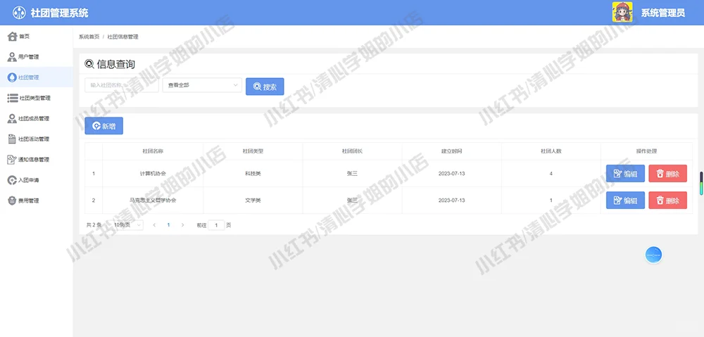 vue+springboot社团管理系统java源码mysql