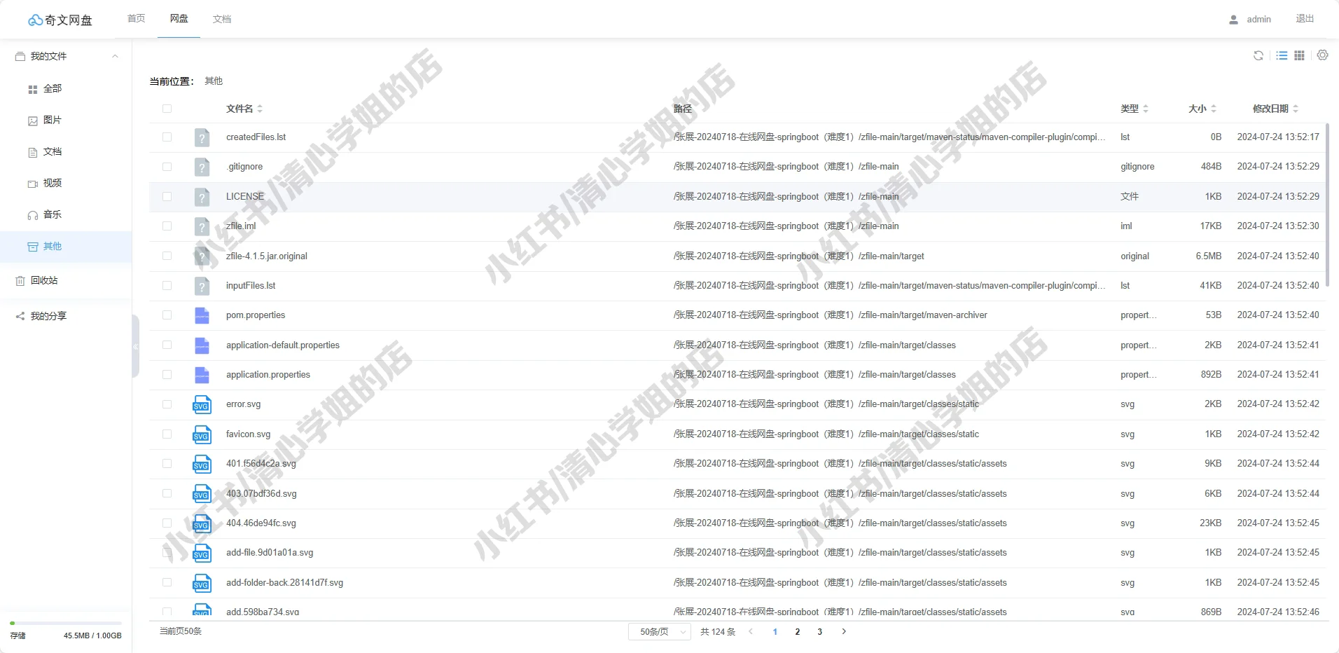 SpringBoot+Vue奇文网盘系统java源码mysql