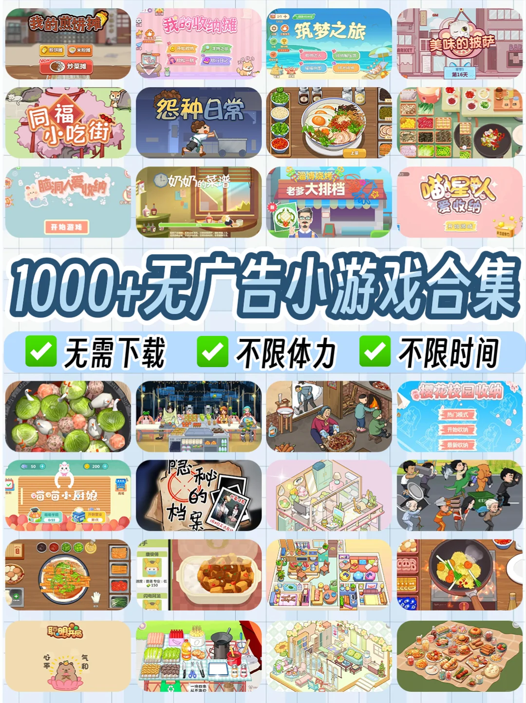 免费分享，无广小游戏合集🔥