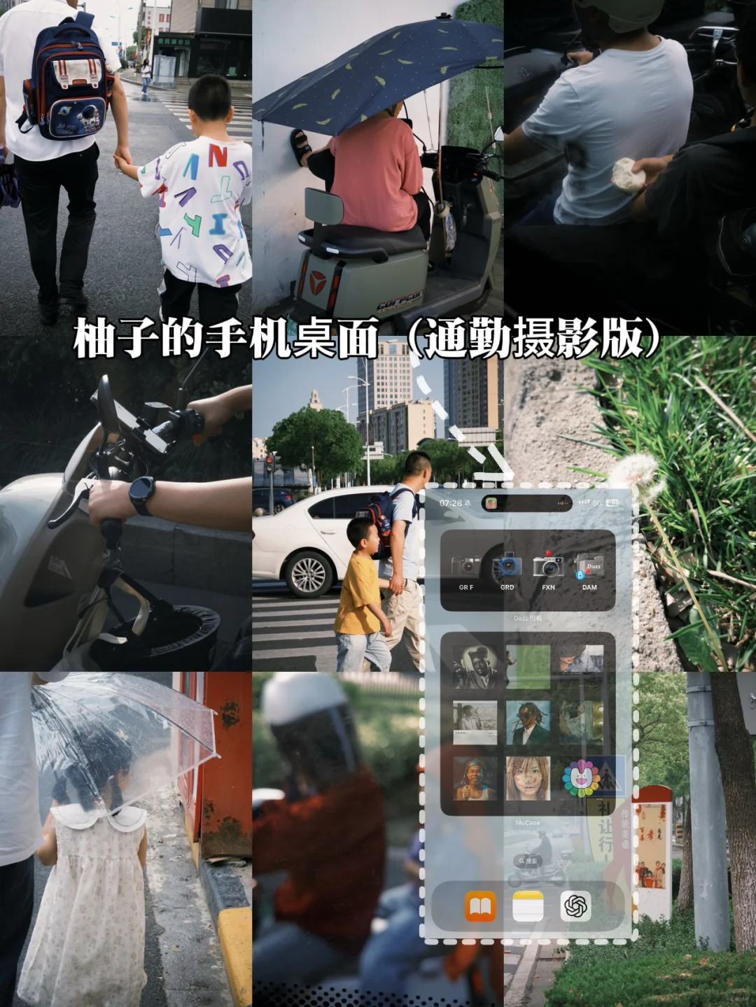 📷摄影博主的手机桌面分享｜上班路上也能拍