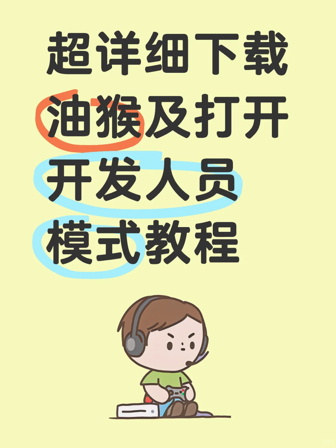 下载油猴打开开发者教程