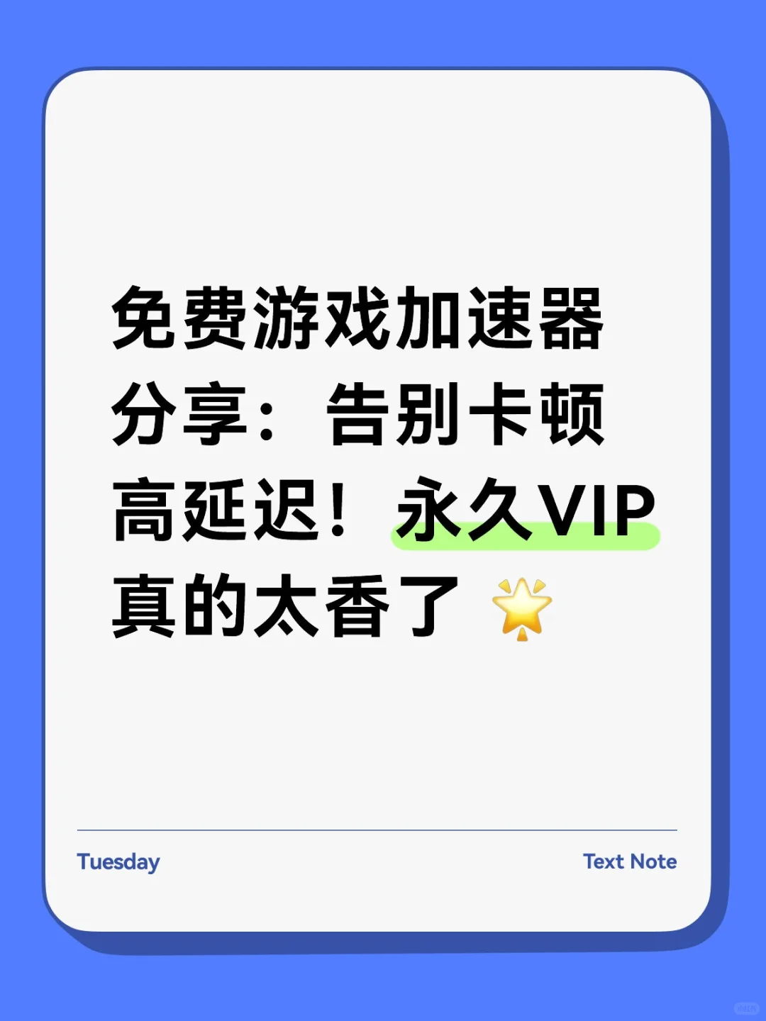 免费游戏加速器分享：告别卡顿高延迟！
