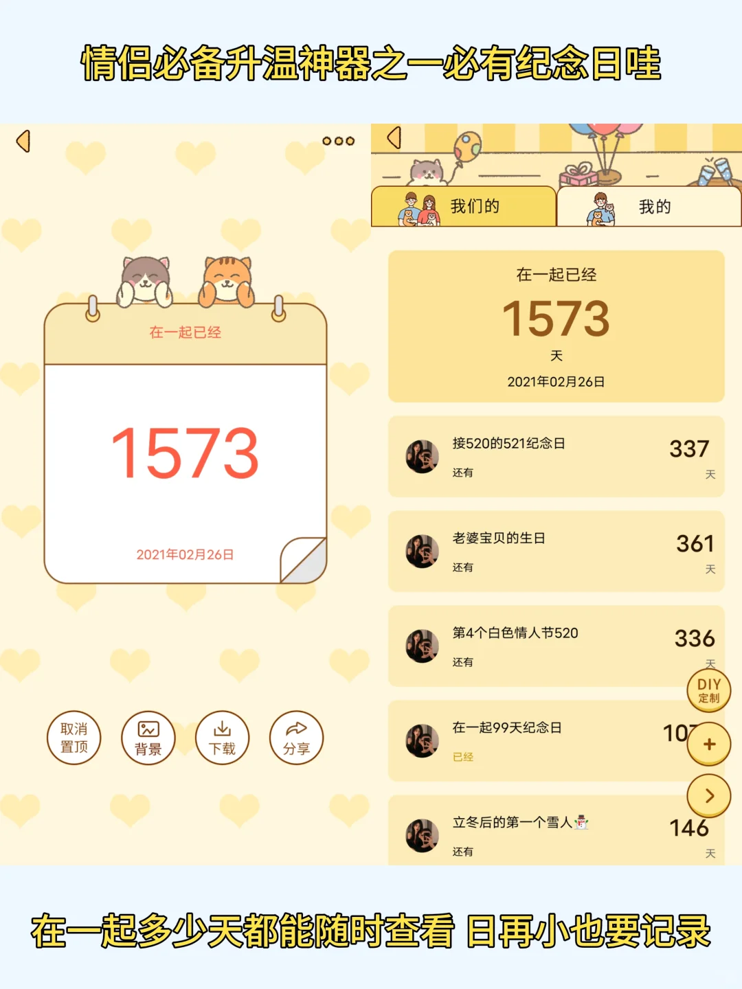 快用烦男友神器！和男朋友成为最好的朋友！