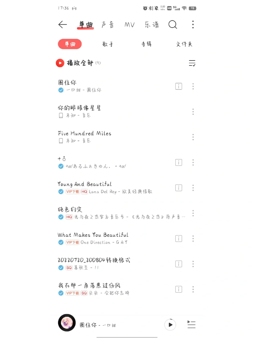 分享一个白嫖下载付费歌曲的小方法