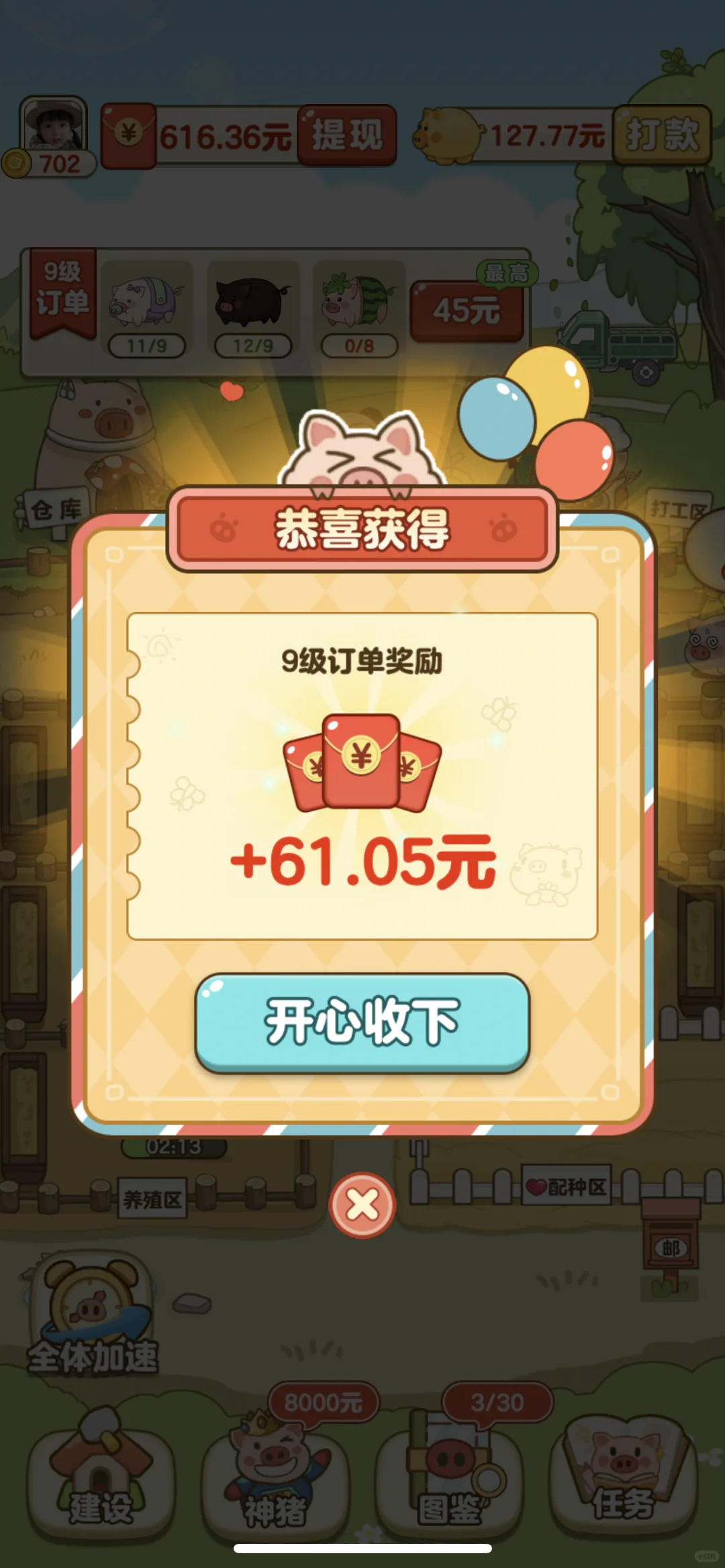 小游戏（全民养🐷场）