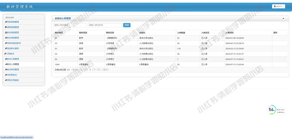 SSM教材管理系统javaweb课程信息源码MySQL