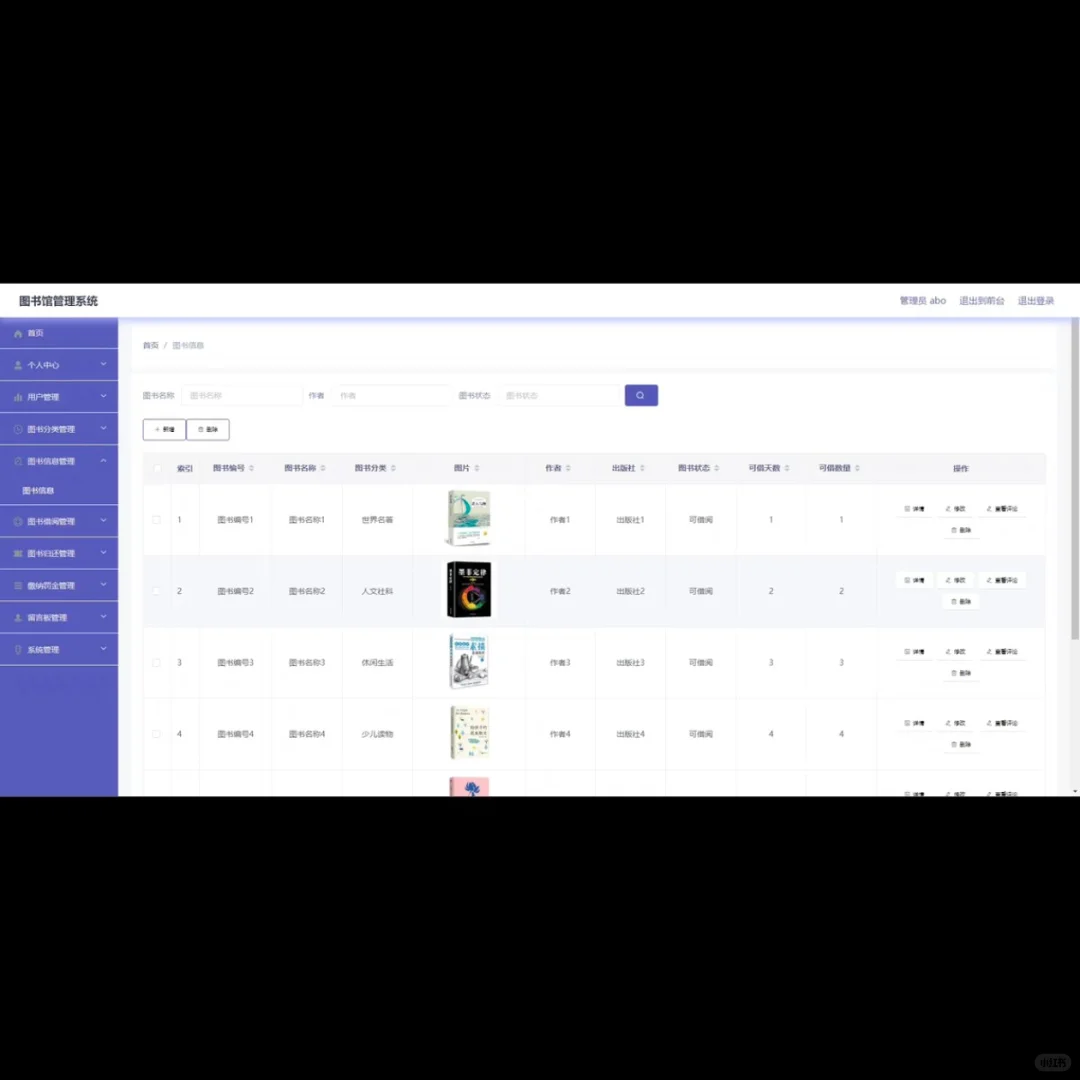 Spring Boot图书管理系统