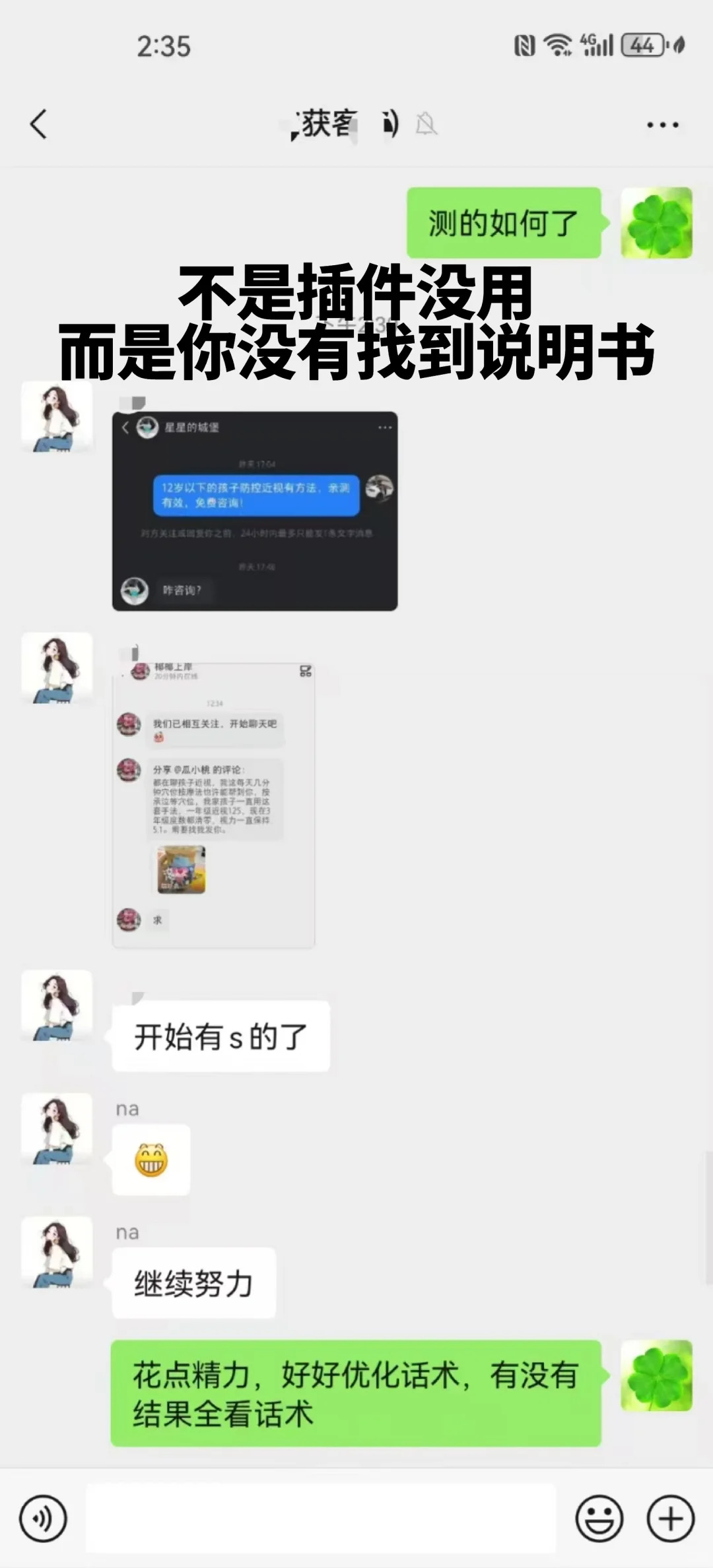 都说获客插件没用，那是没看说明书