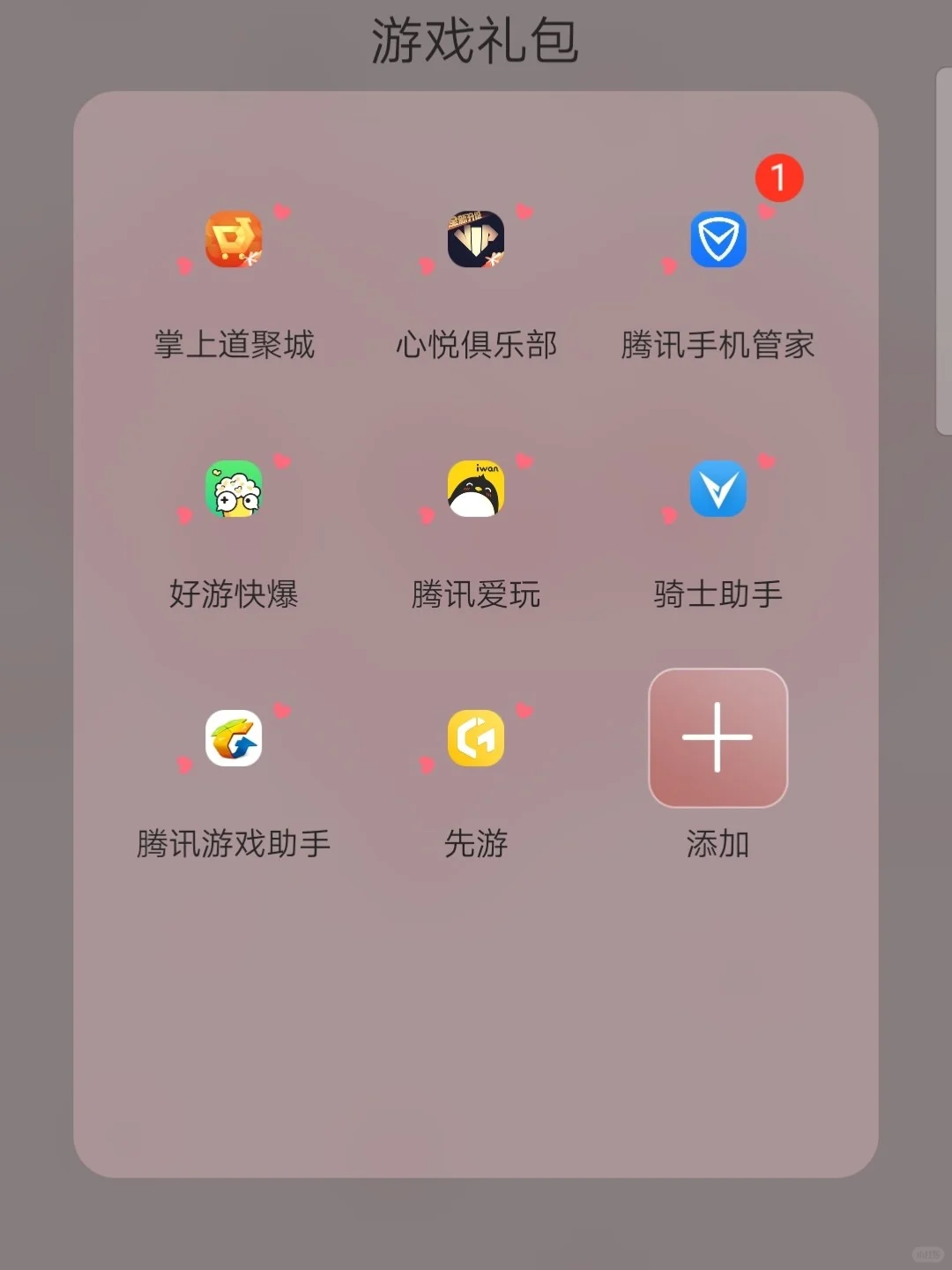 安利应用商店，游戏礼包超好用的App