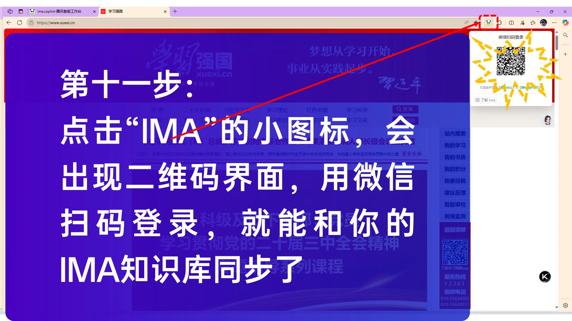 浏览器AI插件IMA智能体安装&使用全面指南✨