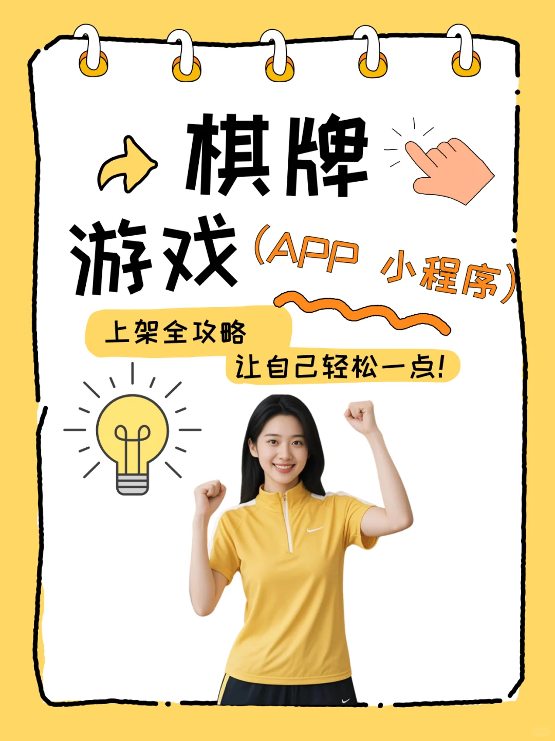 棋牌游戏APP 小程序上架全攻略