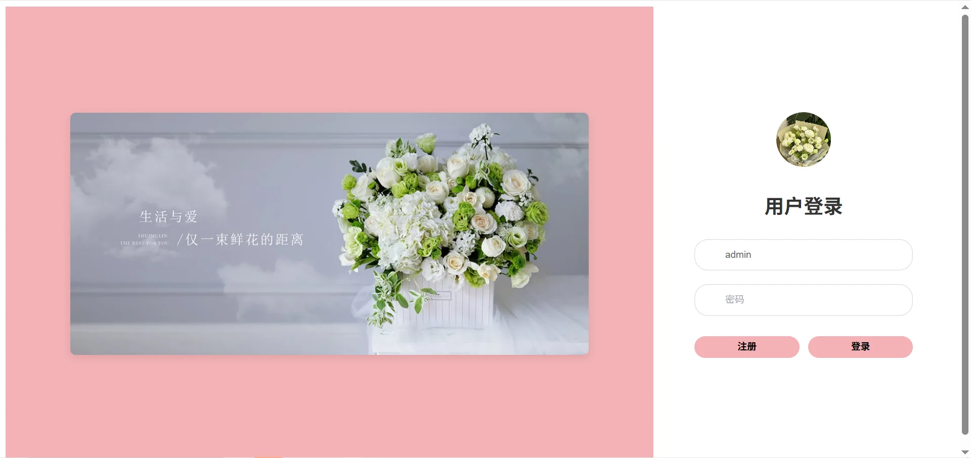 Vue期末大作业 花店 电商 购物车 源码