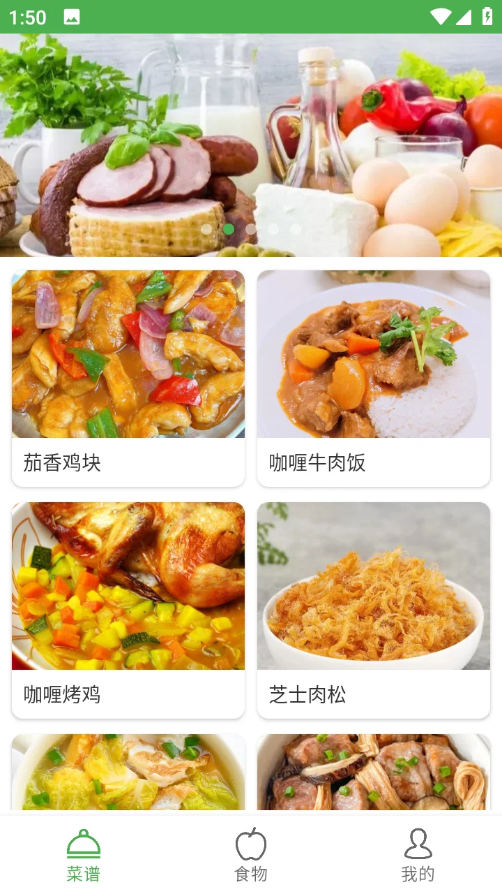 安卓AndroidStudio 食谱手册App源码+报告 j