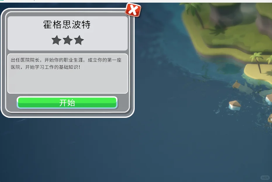 双点医院也是让我玩上啦😁